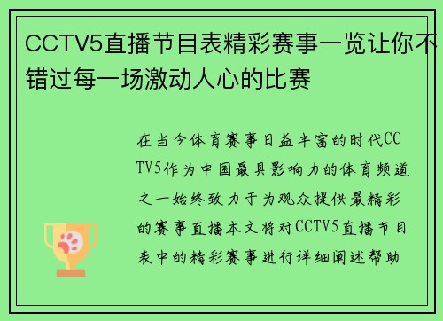 CCTV5直播节目表精彩赛事一览让你不错过每一场激动人心的比赛
