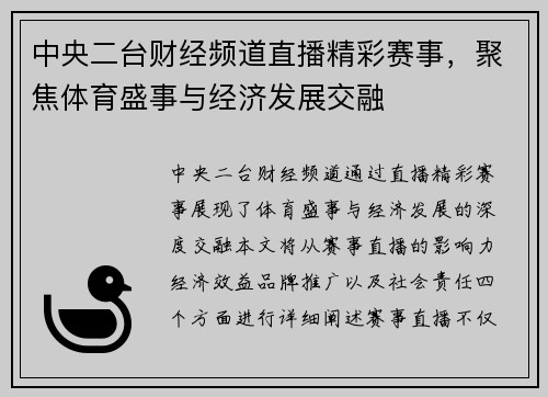 中央二台财经频道直播精彩赛事，聚焦体育盛事与经济发展交融