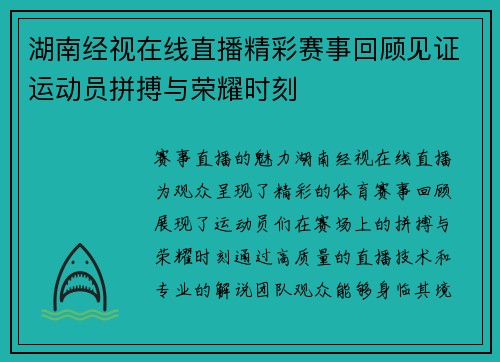 湖南经视在线直播精彩赛事回顾见证运动员拼搏与荣耀时刻