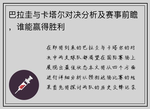 巴拉圭与卡塔尔对决分析及赛事前瞻，谁能赢得胜利